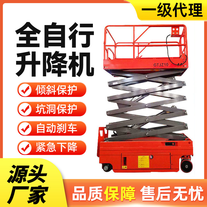全自行自动电动小型移动剪叉式液压升降机升降平台高空作业车