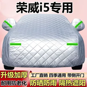 2026 Roewe I5 üçün qalınlaşdırılmış avtomobil örtüyü, dolu, günəş, yağış, qardan qorunma
