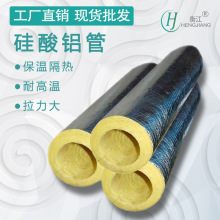 广东现货防火硅酸铝管壳纤维管阻燃铝箔硅酸铝管复合硅酸铝保温管