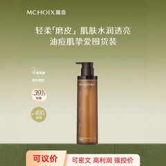 魔香果酸柔砂嫩肤祛痘沐浴露控油去角质身体磨砂清洁保湿持久留香