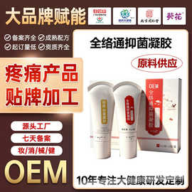 定制佰草全络通凝胶人参抑菌凝胶身体舒缓滚珠按摩膏疼痛保健凝胶