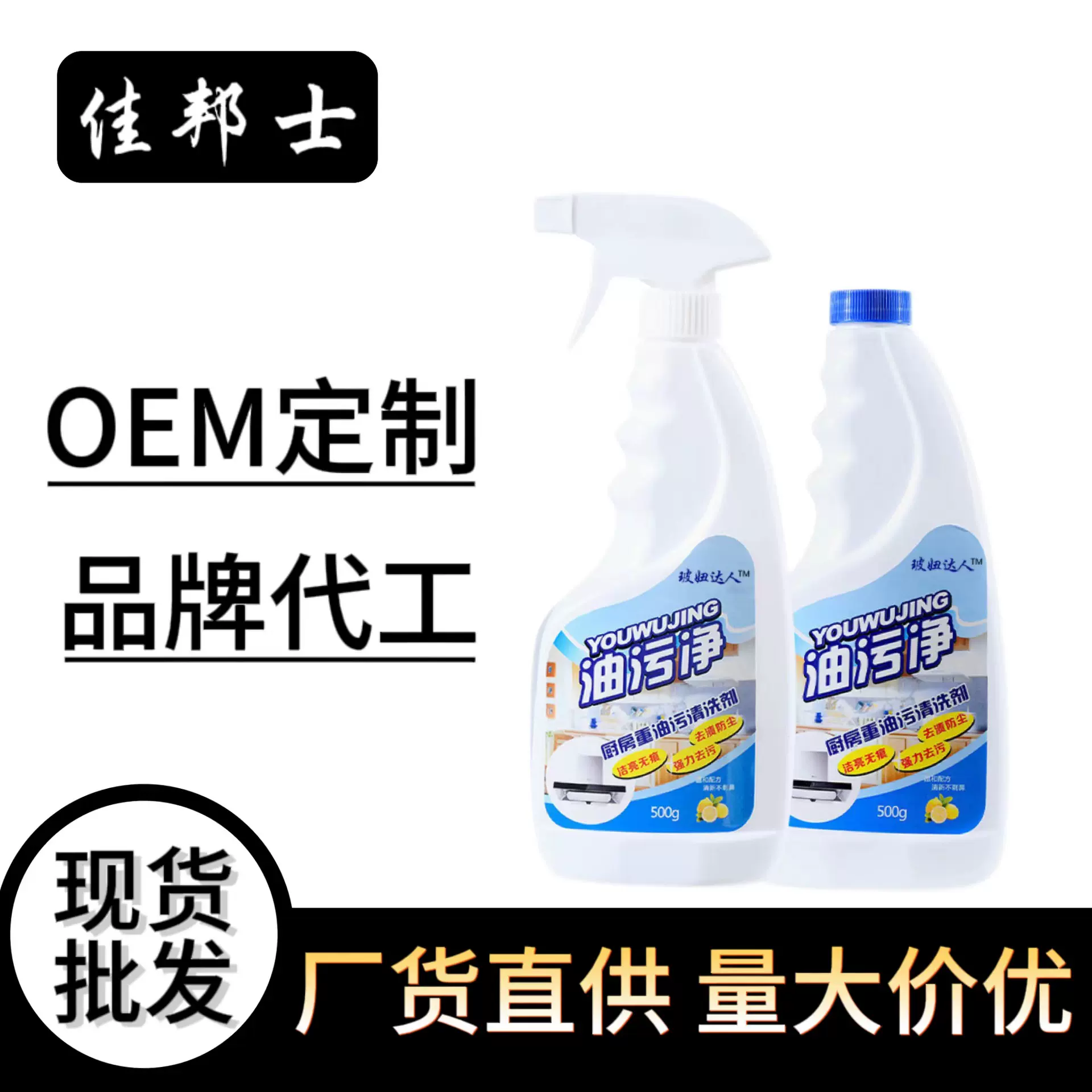 油污净清洁剂厨房去油污清洗剂油烟机清洗剂油烟净强力去污重油污