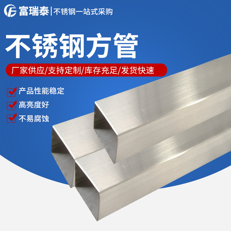 不锈钢方管 304不锈钢矩形管 不锈钢拉丝方管 316l不锈钢方管