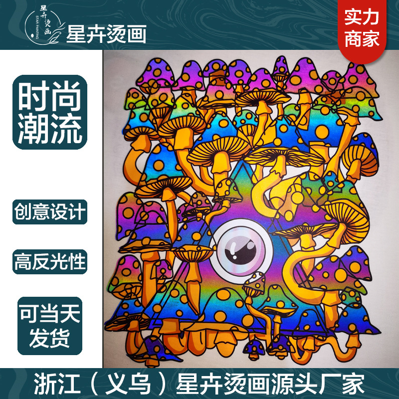 中国风乙烯基反光热转印贴七彩图案烫画耐水炫彩贴炫光夜光可烫