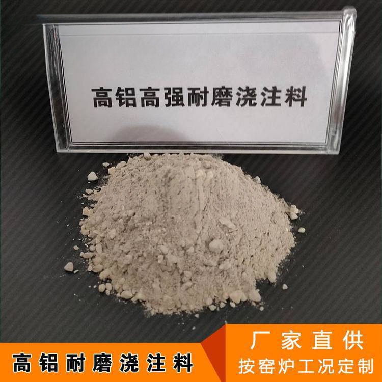 高铝质浇注料 强度大 锅炉空气转换器衬体用浇注料