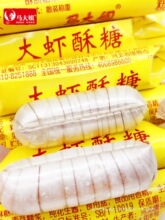 马大姐北京大虾酥糖老式手工怀旧酥心糖结婚庆喜糖新年货糖果送礼