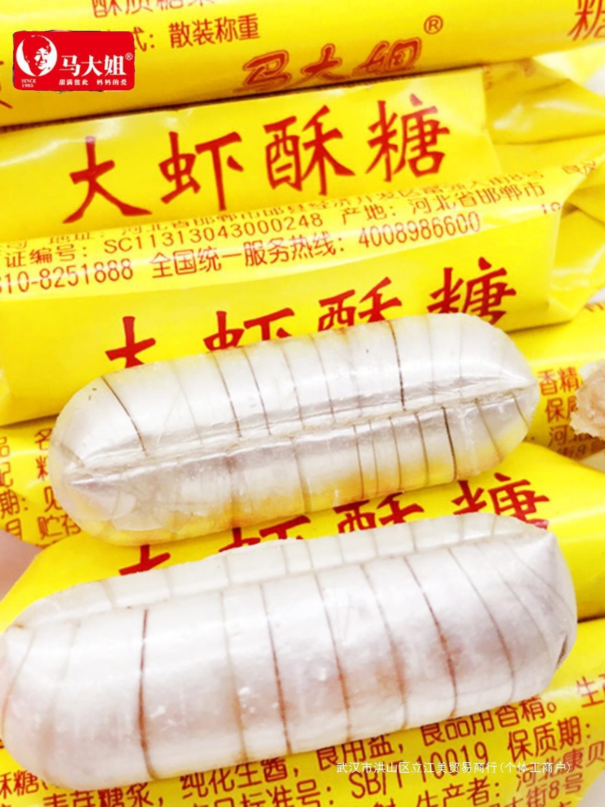 马大姐北京大虾酥糖老式手工怀旧酥心糖结婚庆喜糖新年货糖果送礼