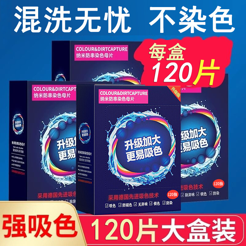Color-Absorbing Sheets for Laundry, Prevent Color Mixing and Transfer, Worry-Free Mixed Washing Without Staining [Can Be Washed 300 Times] Color-Absorbing Laundry Sheets
