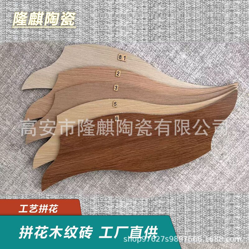 Designer-style natural wood color irregular lotus leaf-shaped wood grain tiles, walnut color wood grain ceramic tiles