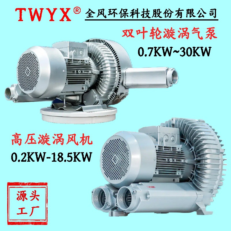 双叶轮漩涡风机 三相铸铝高压漩涡式气泵 低噪音负压鼓风机