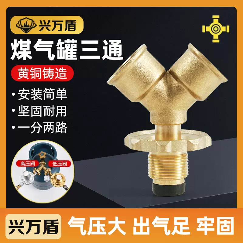 煤气罐三通接口一进二出分流阀门液化气瓶一分俩路减压阀锁闭阀