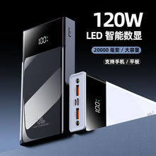 120W超级快充20000毫安10000充电宝适用苹果华为手机通用移动电源