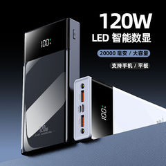 120W超急速充電20000ミリアンペア10000充電宝はアップル華を携帯電話共通移動電源に適用する
