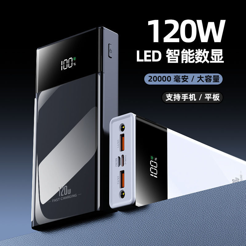 120W超急速充電20000ミリアンペア10000充電宝はアップル華を携帯電話共通移動電源に適用する|undefined