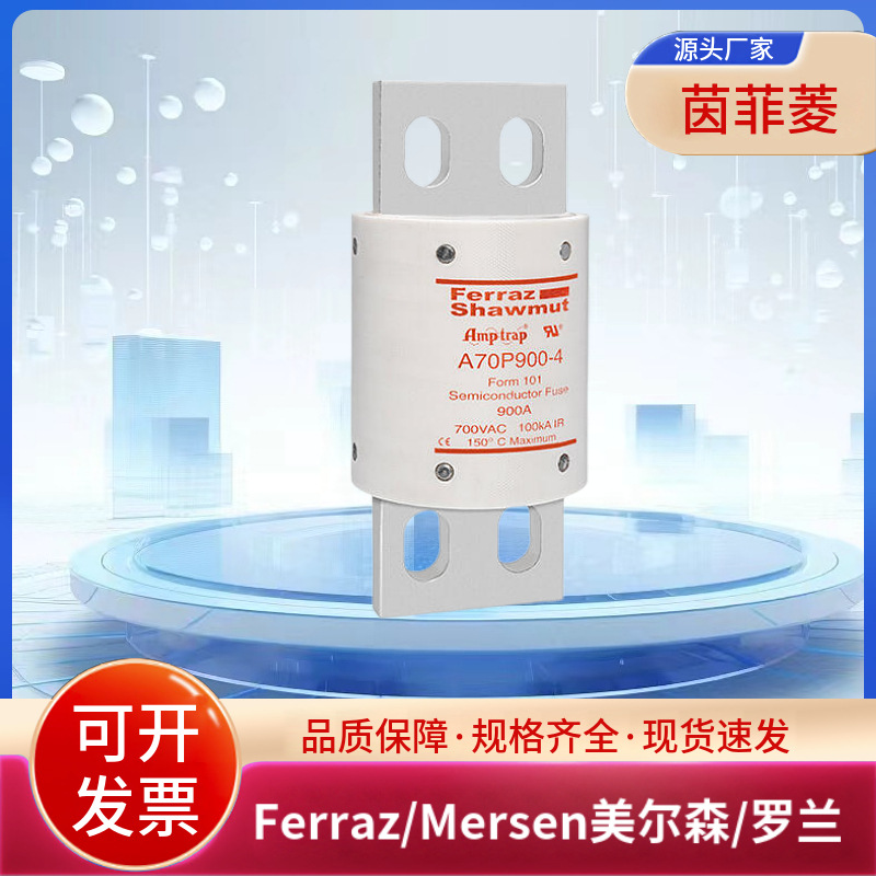美尔森/罗兰北美圆体熔断器A70P900-4 A70P1000-4电子元器件