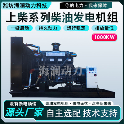 Дизель-генераторная установка Shangchai мощностью 1000 кВт, генераторная установка аварийного электропитания для музыкального фестиваля на открытом воздухе, 800/700 кВт