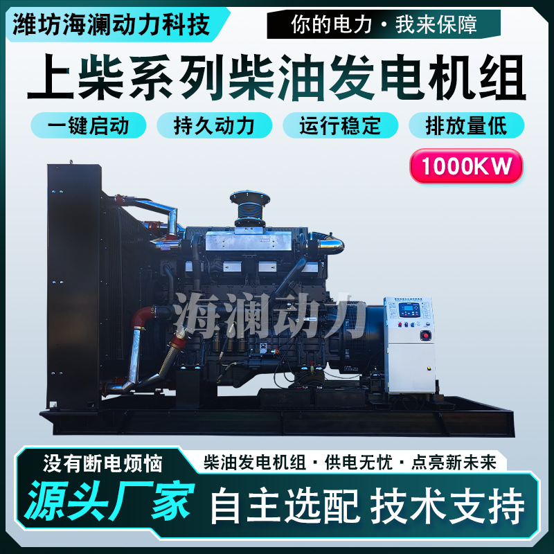 1000Kw Shangchai Diesel Generator Set 800/700 Kilowatt Outdoor Music Festival Emergency Power Supply Generator Set