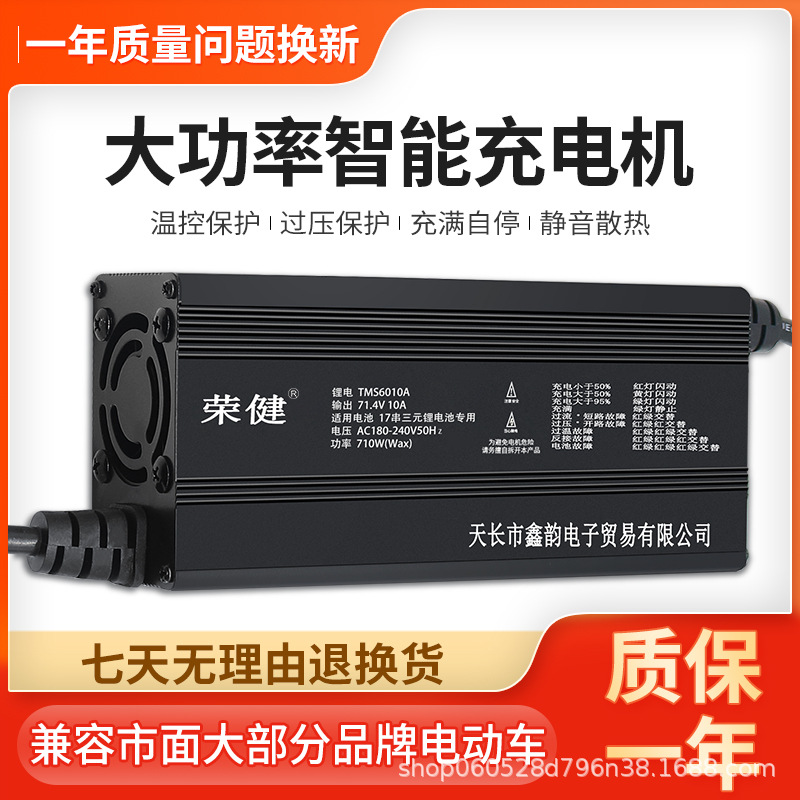 60V8A锂电池充电器17串71.4V8A 67.2V73V磷酸锂大功率铝壳智能 快
