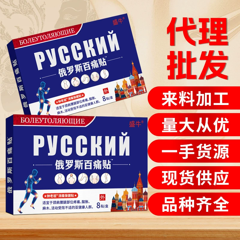 Российские обезболивающие пластыри для шеи, поясницы и суставов ног, не подходят для горячих компрессов, товары для пожилых людей, оптовая продажа напрямую от производителя.