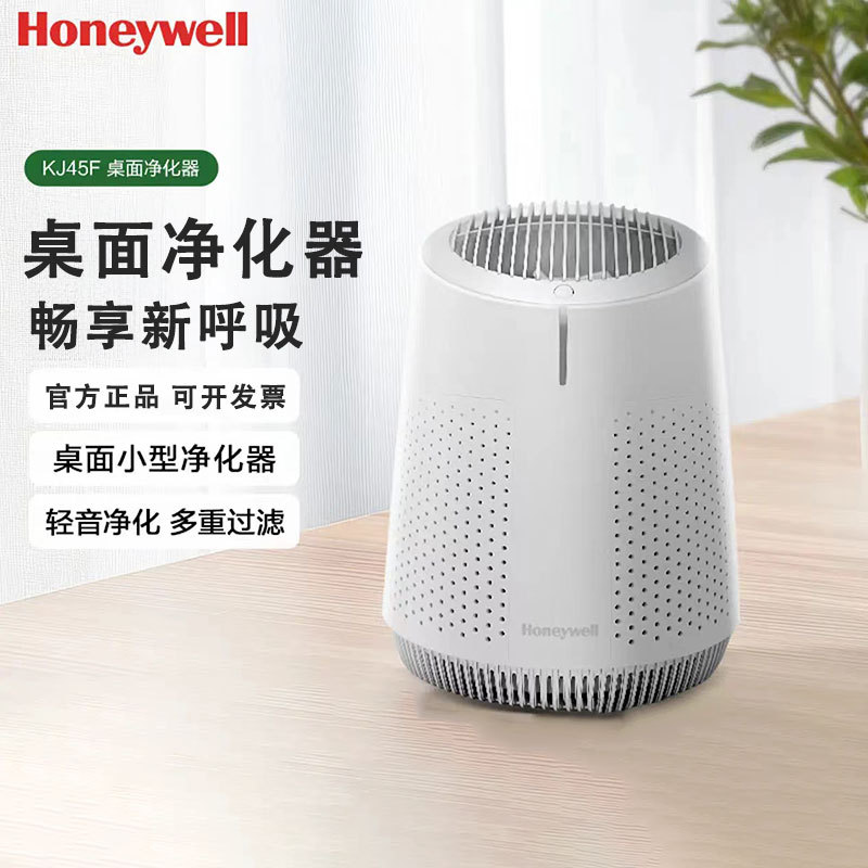 Honeywell Air Purifier Kj45F-X02 Household Small Purifier Multi-Purification Sterilization and Dust Removal
