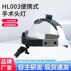 HAOLANG外科高清头戴式外科检查灯放大镜外科检查手术头灯HL003