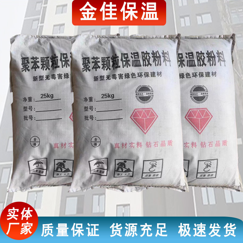 厂家批发聚苯颗粒保温胶粉料外墙保温材料胶粉聚苯颗粒保温砂浆