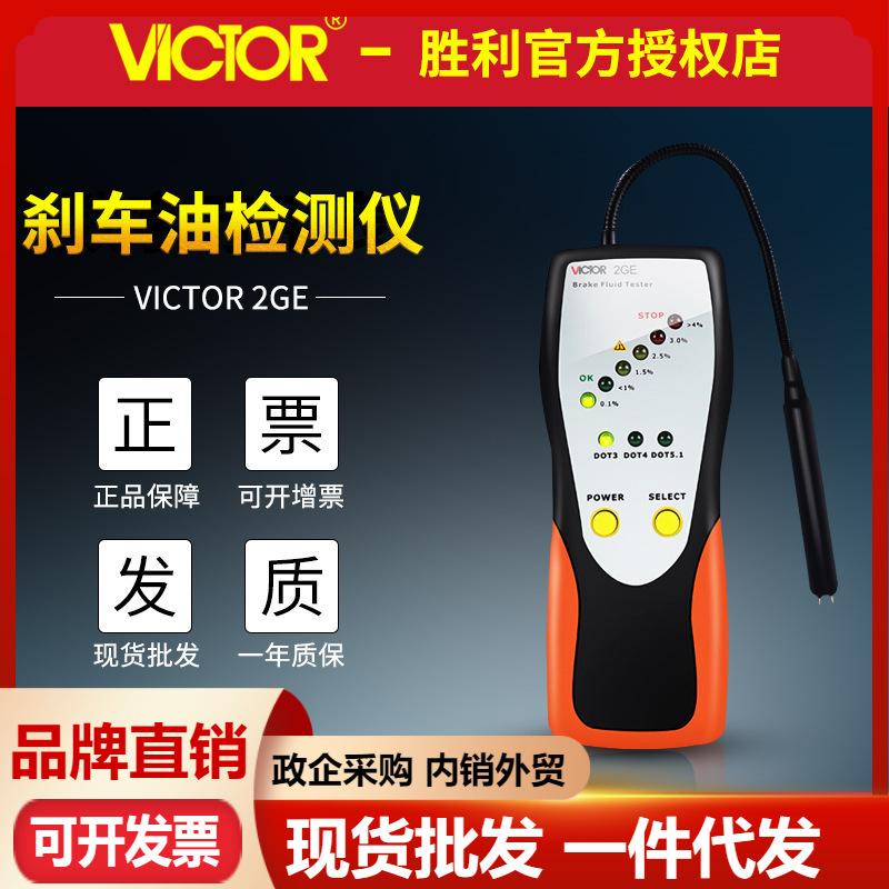 胜利VC2GE 刹车油检测仪 汽车刹车油检测笔 制动液含水量率测试仪