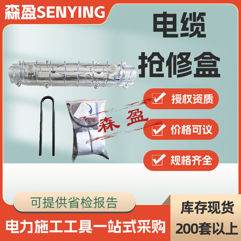 直通式抢修电缆盒免维护电缆接续盒电缆中间接线盒电缆接头保护盒