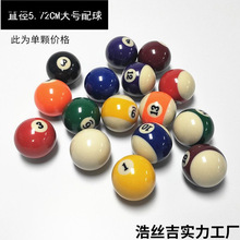 25新款台球散球台球白球台球子水晶母球黑球子零卖桌球子散卖单个