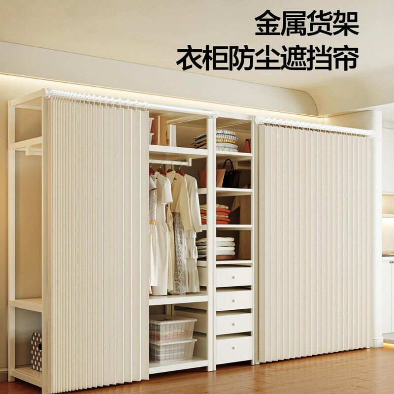 Metal Shelf Wardrobe Dust-Proof Curtain Cloakroom Doorless Large Wardrobe Self-Adhesive Track Magnetic Suction Curtain