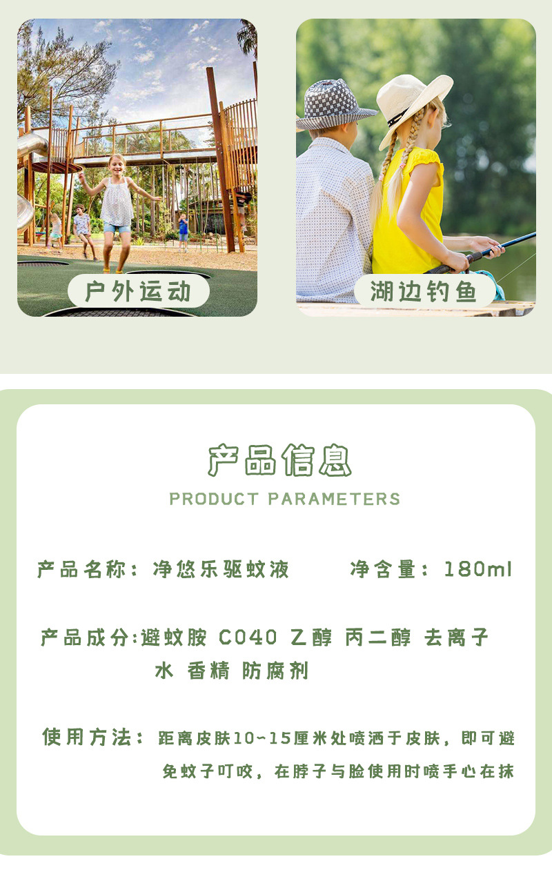 净悠乐驱蚊液_08