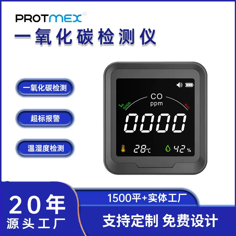 国内外畅销的高质量自主研发一氧化碳检测仪
