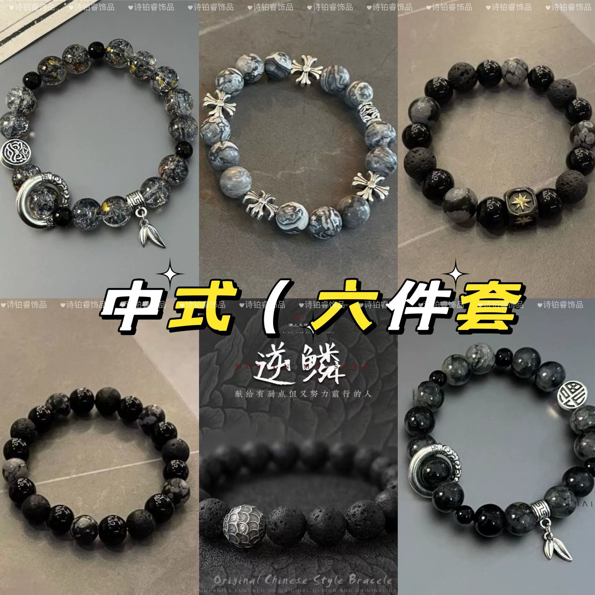 Men's Black Beaded Bracelet Set, Chinese Style, 6-Piece Small Design Kit