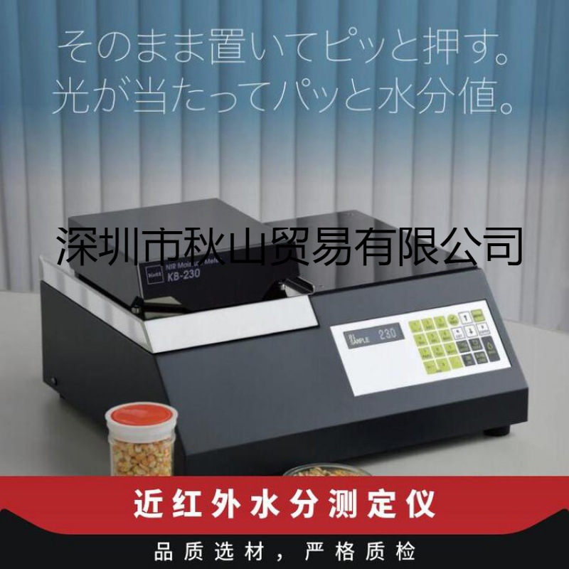 日本kett近红外水分仪底部投射KB-230秋山科技