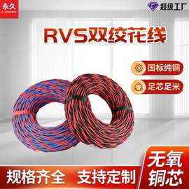 永久花线双绞线红蓝 RVS2*0.75/2.5/1.5/1平方铜芯线音箱线软电线
