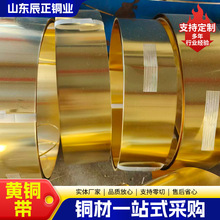 现货H65黄铜带H62黄铜皮铜卷H62黄铜带超宽黄铜箔半硬冲压黄铜带