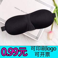 3D立体アイマスク睡眠遮光緩和新型基礎版メーカーロゴ昼休み黒卸売り航空