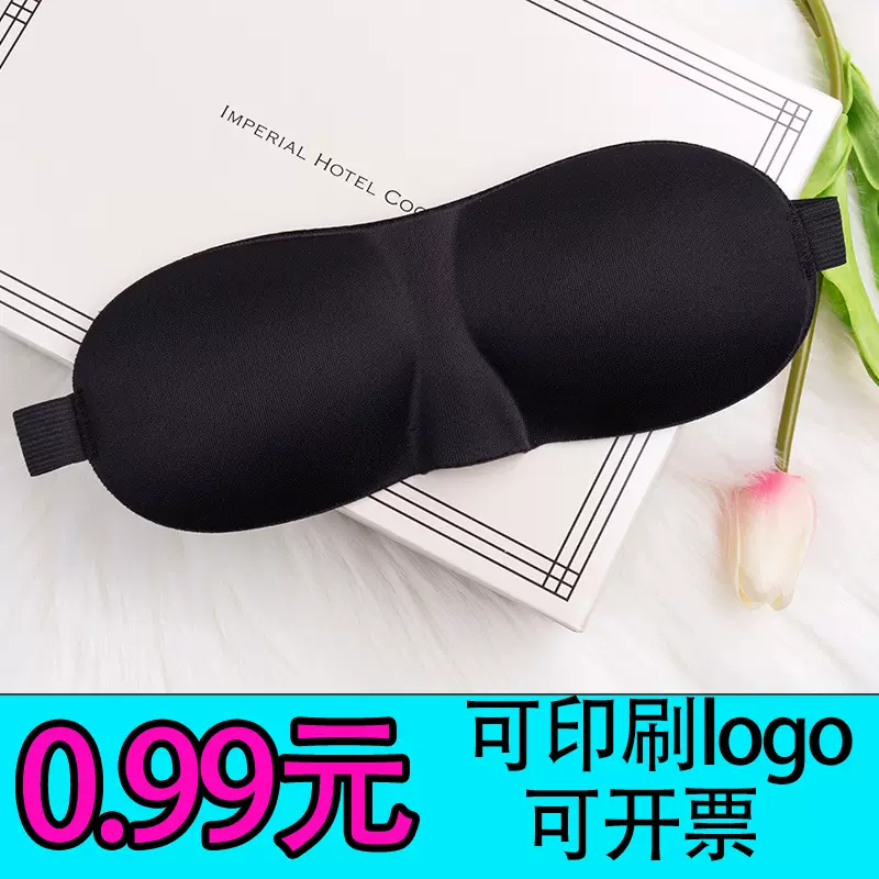 3D立体眼罩睡眠遮光缓解新款基础版厂家logo午休黑色批发航空