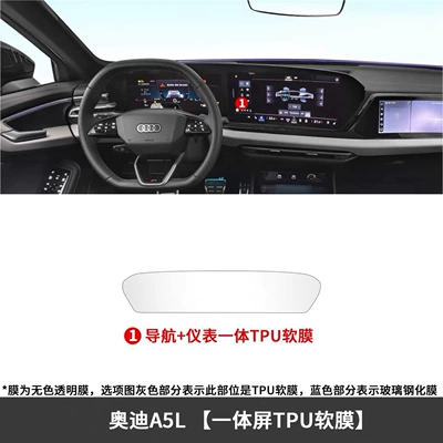 Suitable for Faw/Saic A5L Car interior film - integrated-screen