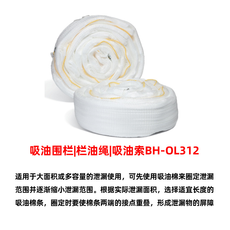 围油栏BH-OL312吸油索栏油绳拦油栅条形吸油袜河道溢油水面围油