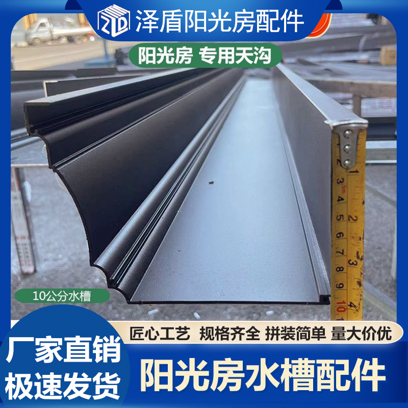 阳光房铝合金天沟檐沟排水槽落水系统槽PVC配件雨铝合金排水槽