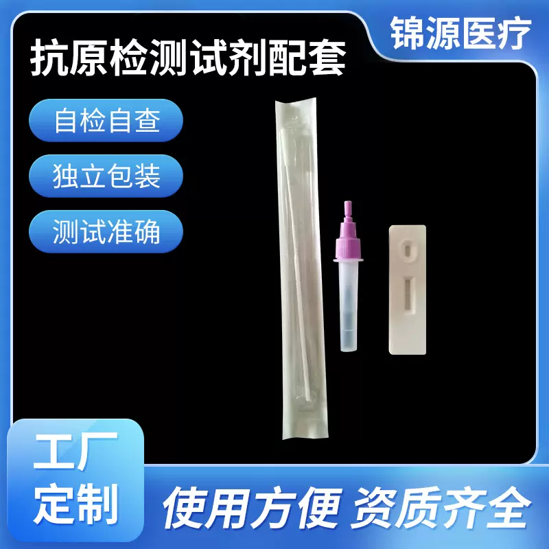 抗原检测试剂拭子 家中自检一次性使用检测试剂条塑料外壳定制