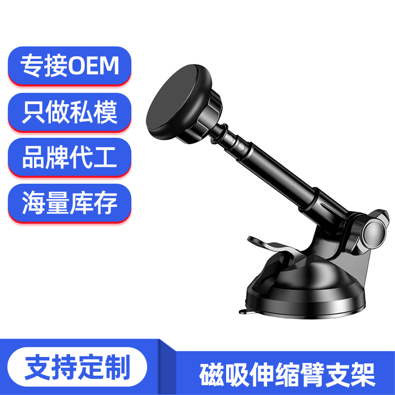 工廠直供汽車儀表台吸盤手機支架 伸縮杆車載支架  磁吸手機支架