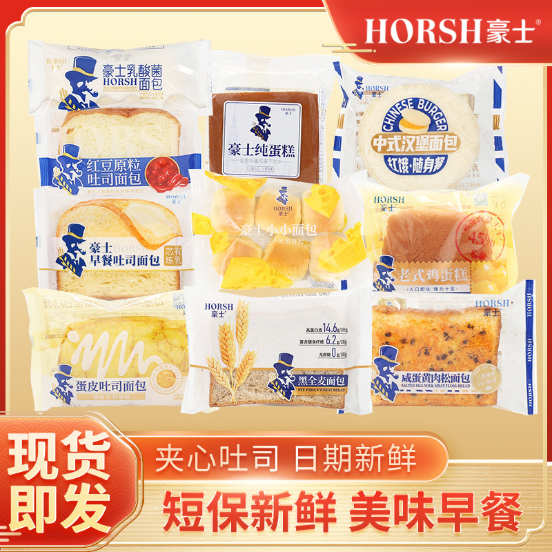 Haoshi pocket bread pure cake whole wheat breakfast toast sandwich small bread chicken cake dessert snack batch