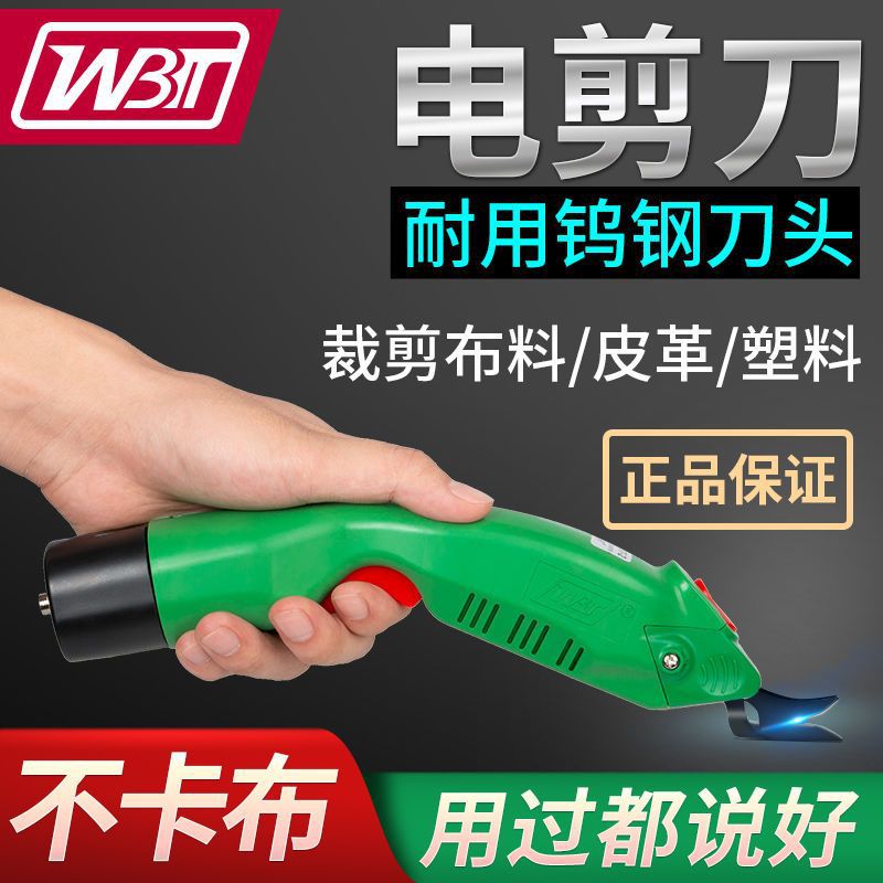 电剪刀手持式修边皮革服装裁布料剪机裁布刀小型锂充电式电动剪子