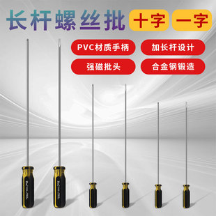 Long and Hard Screwdriver Sewing Machine Screwdriver Electric Fan Electric Appliance Toy Dismantling Tool Super Long Magnetic Screwdriver