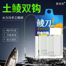 短子线大力马双钩成品防缠绕鲮鱼绑好有无刺跑铅鱼钩新关东梅州钓