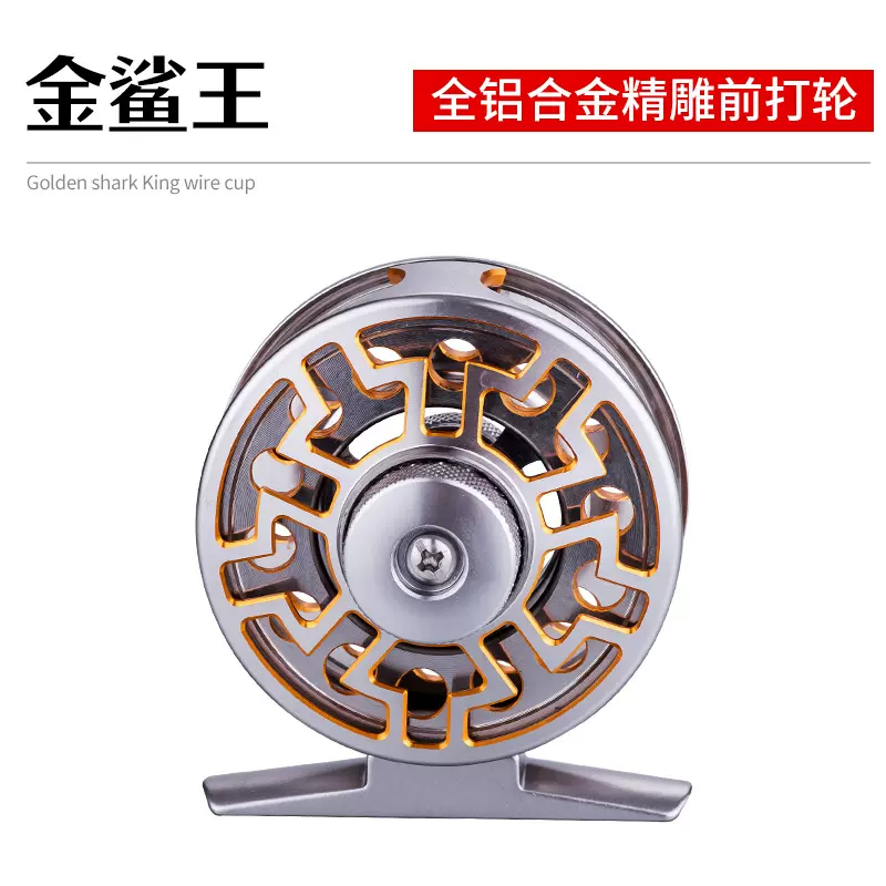 金鲨王渔轮全金属带泄力前打轮冰钓轮筏轮飞钓轮超轻渔线轮渔轮