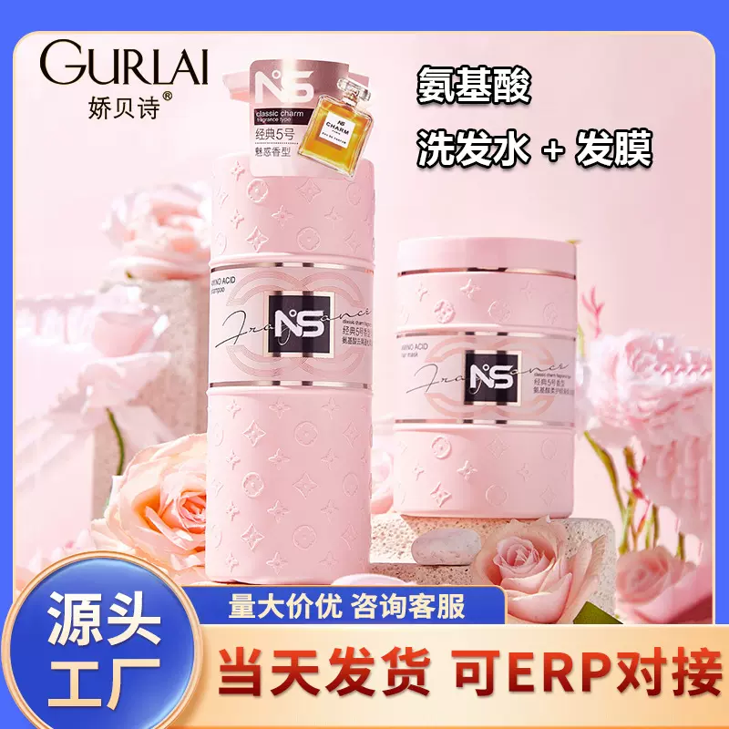 娇贝诗氨基酸去屑蓬松柔顺洗发水洗发护发套装洗头膏护发素洗发露