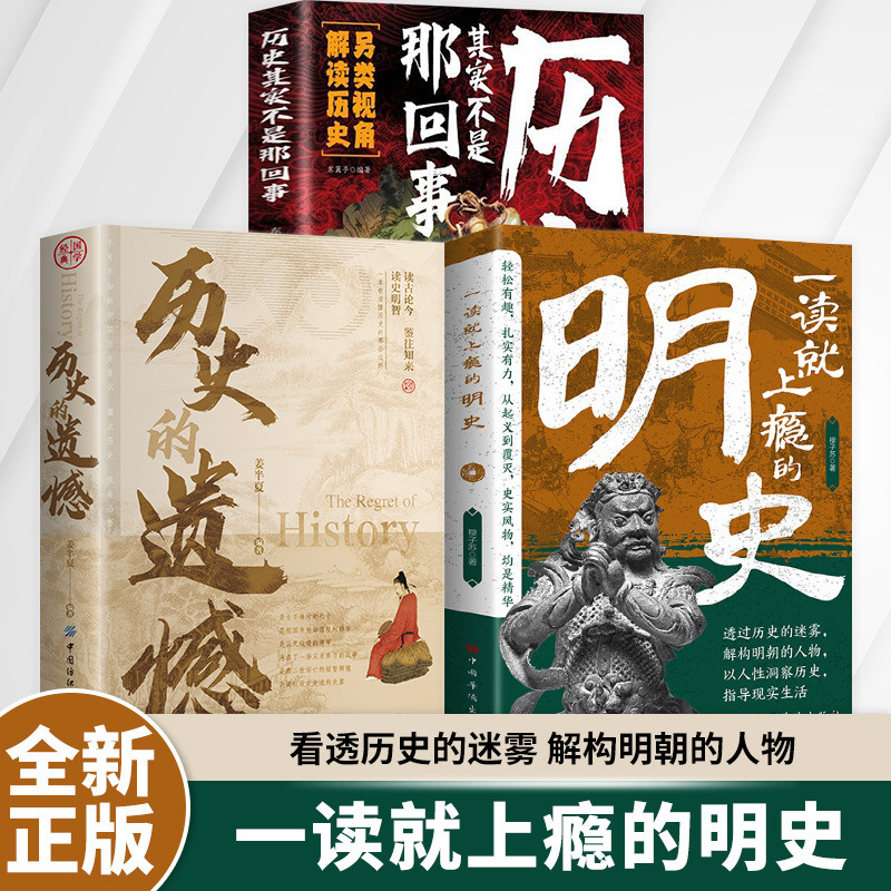 A History of the Ming Dynasty That Is Addictive to Read, Allowing You to Learn Knowledge through Stories and Improve Your Literary and Historical Literacy. See How the Rise and Fall of the Ming Dynasty Can Shed Light on the History of the Country A History of the Ming Dynasty That Is Addictive to Read, Allowing You to Learn Knowledge through Stories and Improve Your Literary and Historical Literacy. See How the Rise and Fall of the Ming Dynasty Can Shed Light on the History of the Country